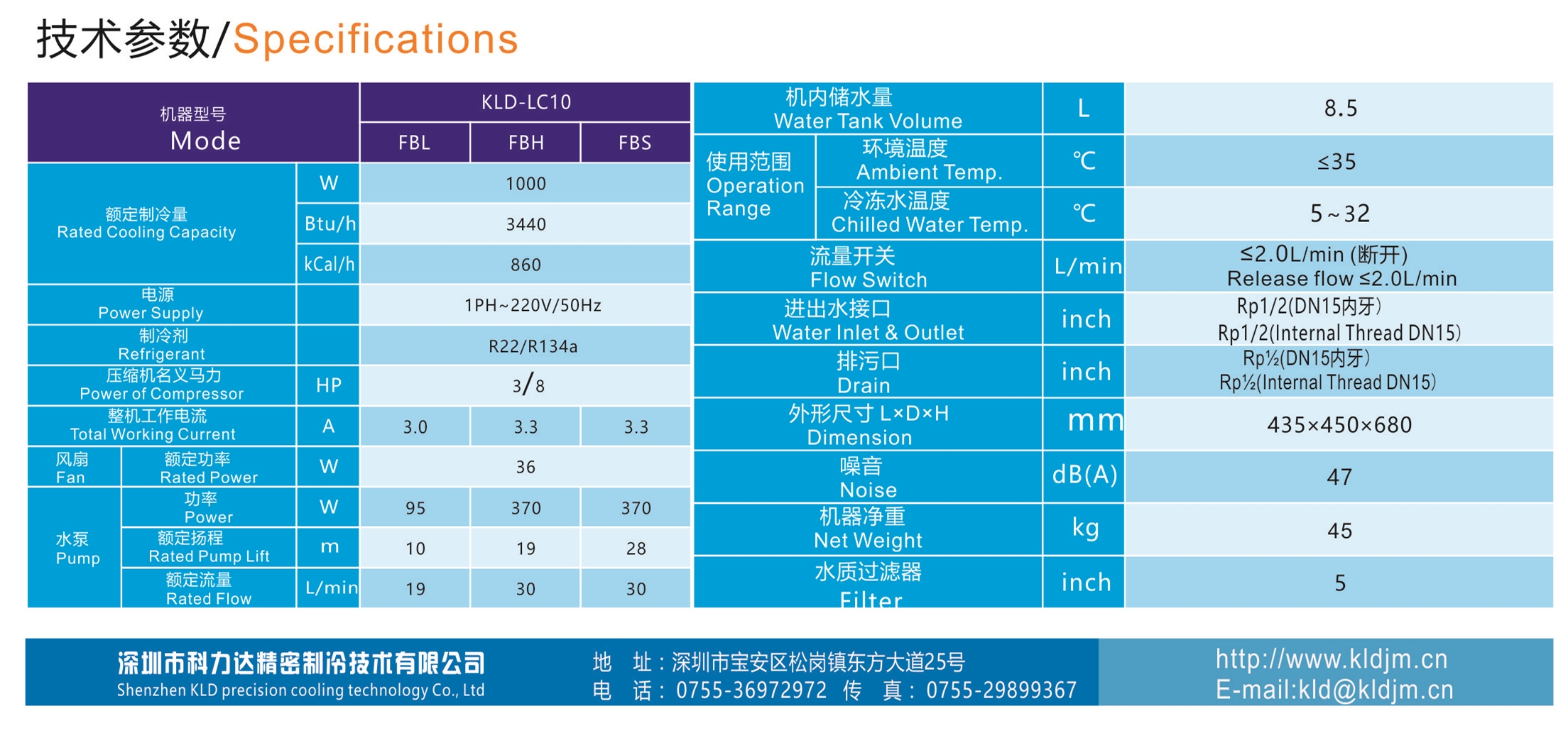 科力达KLD-LC10冷水机参数
